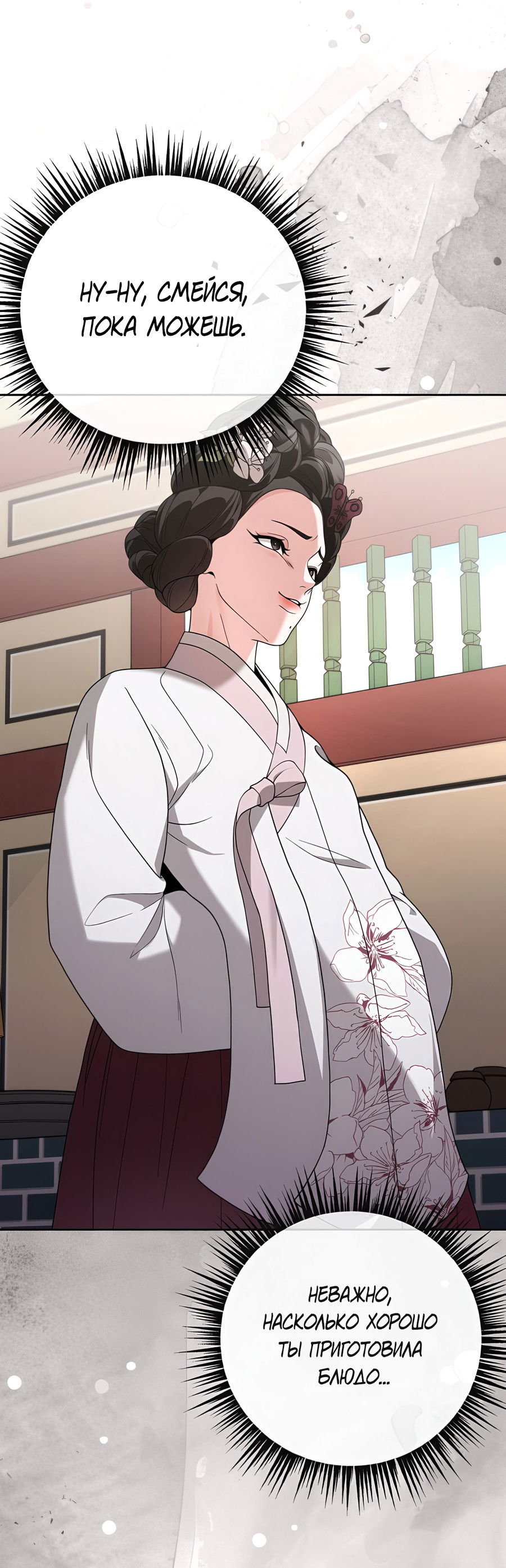 Манга Выжить, работая шеф-поваром в Ёнсангун - Глава 6 Страница 36