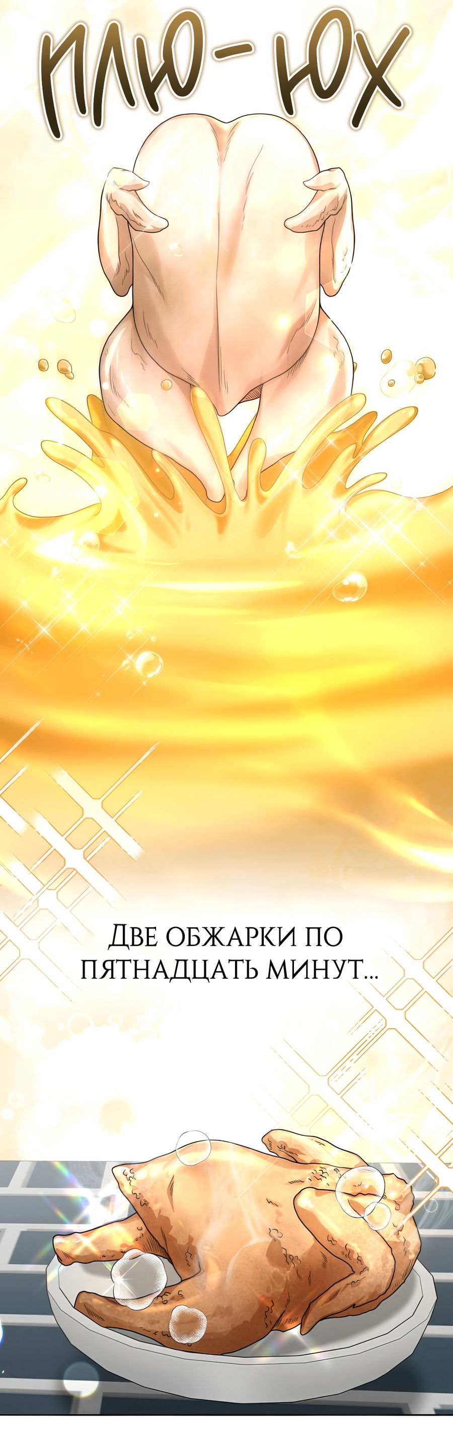 Манга Выжить, работая шеф-поваром в Ёнсангун - Глава 6 Страница 32