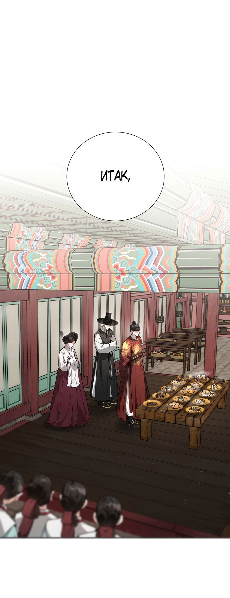 Манга Выжить, работая шеф-поваром в Ёнсангун - Глава 6 Страница 54