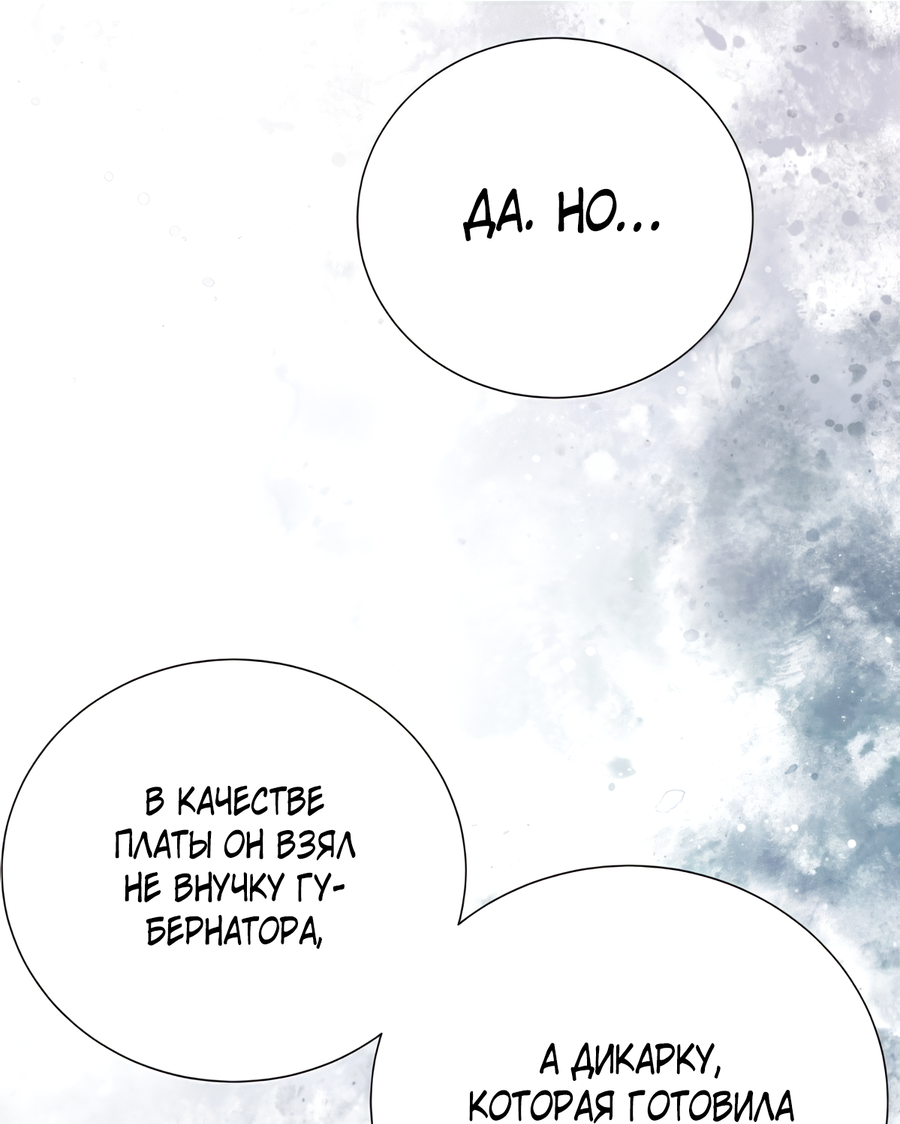 Манга Выжить, работая шеф-поваром в Ёнсангун - Глава 5 Страница 24