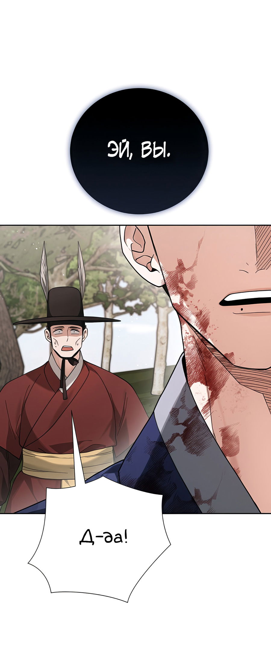 Манга Выжить, работая шеф-поваром в Ёнсангун - Глава 5 Страница 11