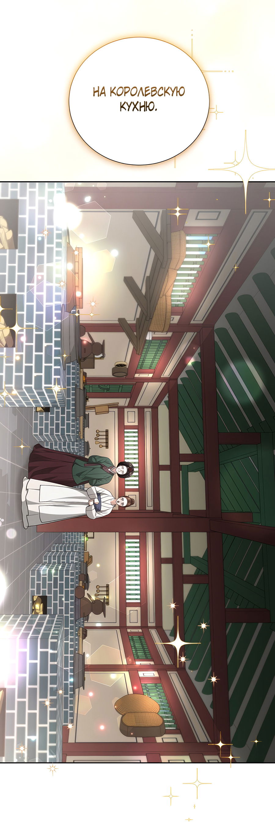Манга Выжить, работая шеф-поваром в Ёнсангун - Глава 5 Страница 55
