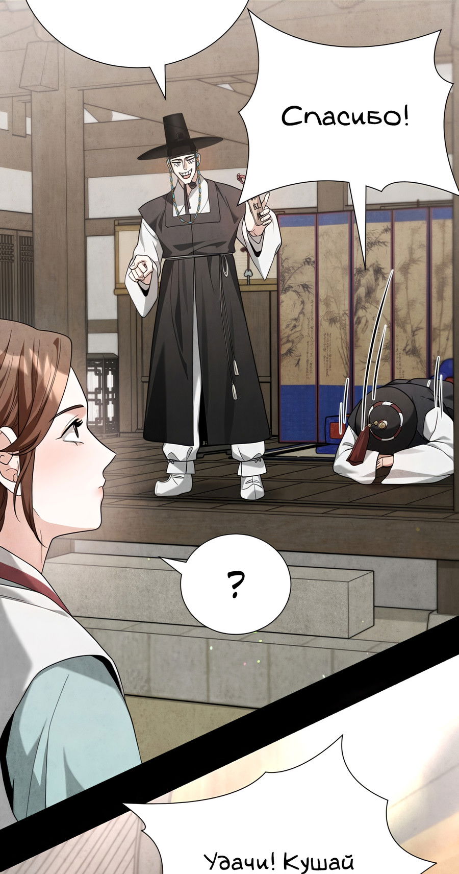 Манга Выжить, работая шеф-поваром в Ёнсангун - Глава 5 Страница 43