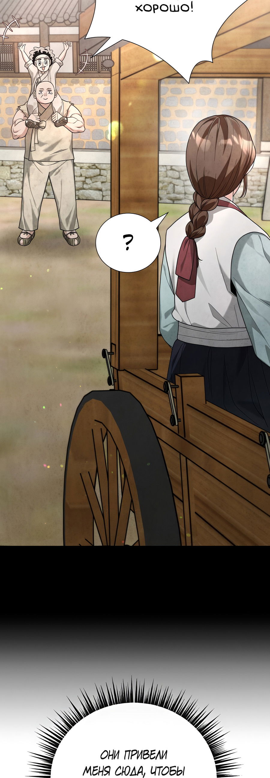 Манга Выжить, работая шеф-поваром в Ёнсангун - Глава 5 Страница 44