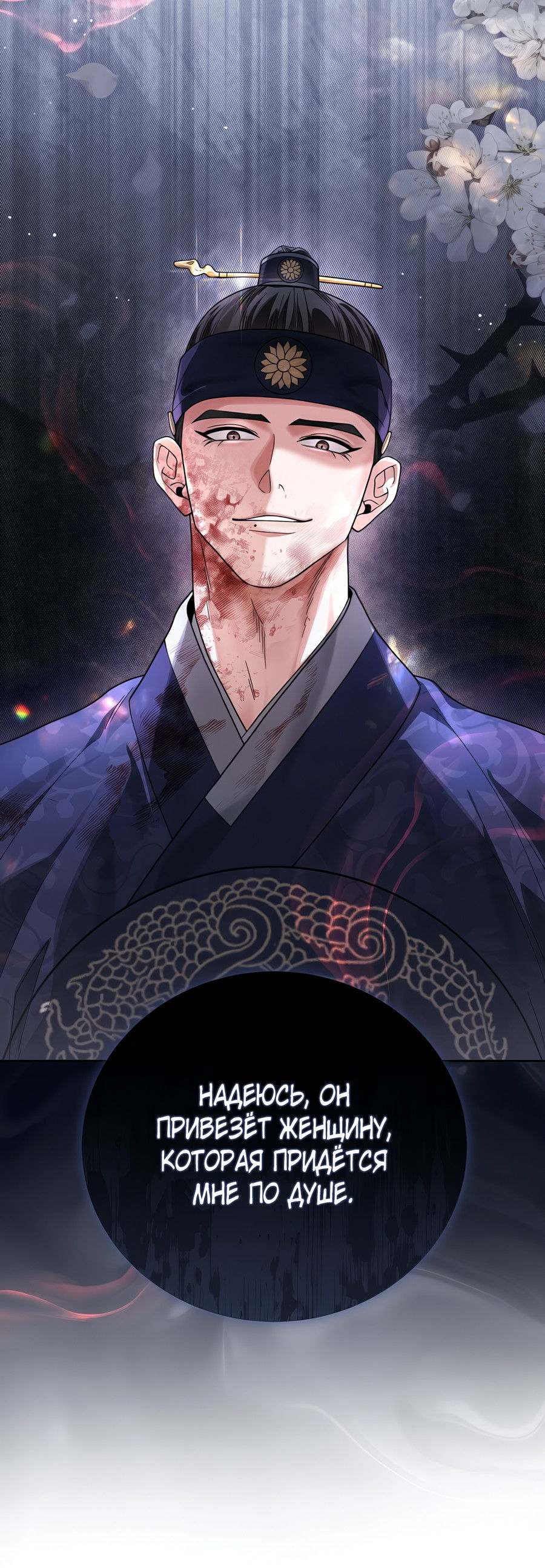 Манга Выжить, работая шеф-поваром в Ёнсангун - Глава 5 Страница 15