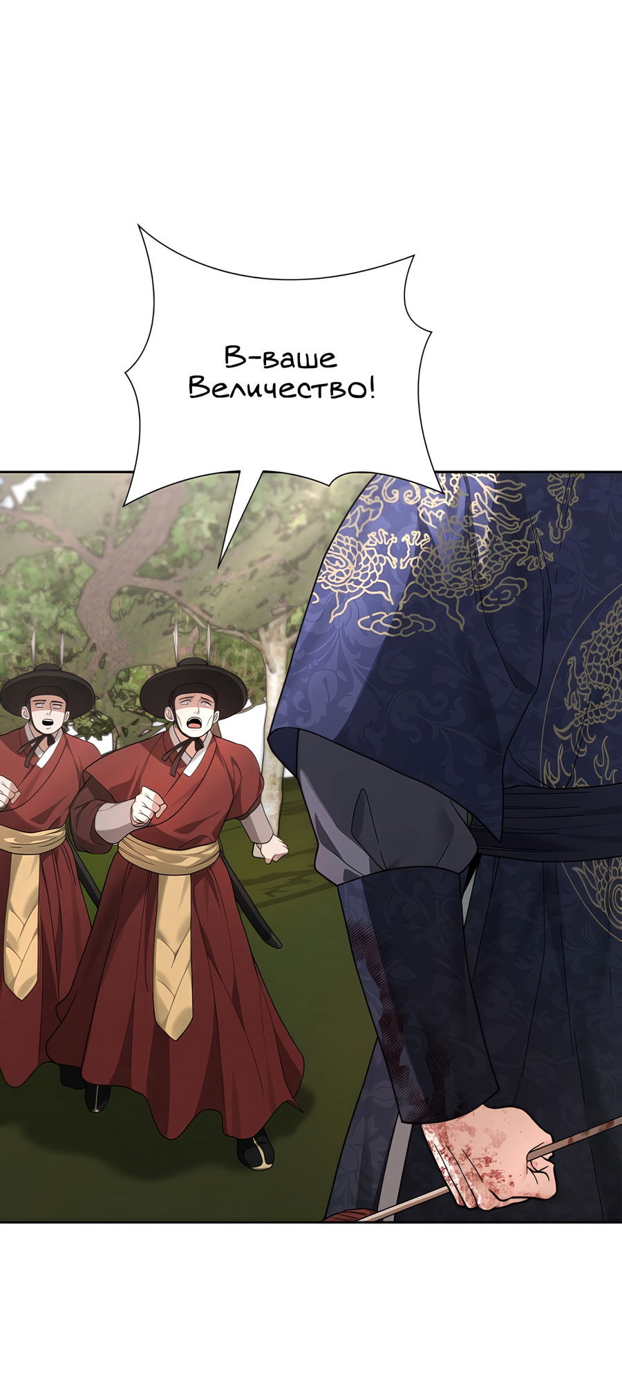 Манга Выжить, работая шеф-поваром в Ёнсангун - Глава 5 Страница 9