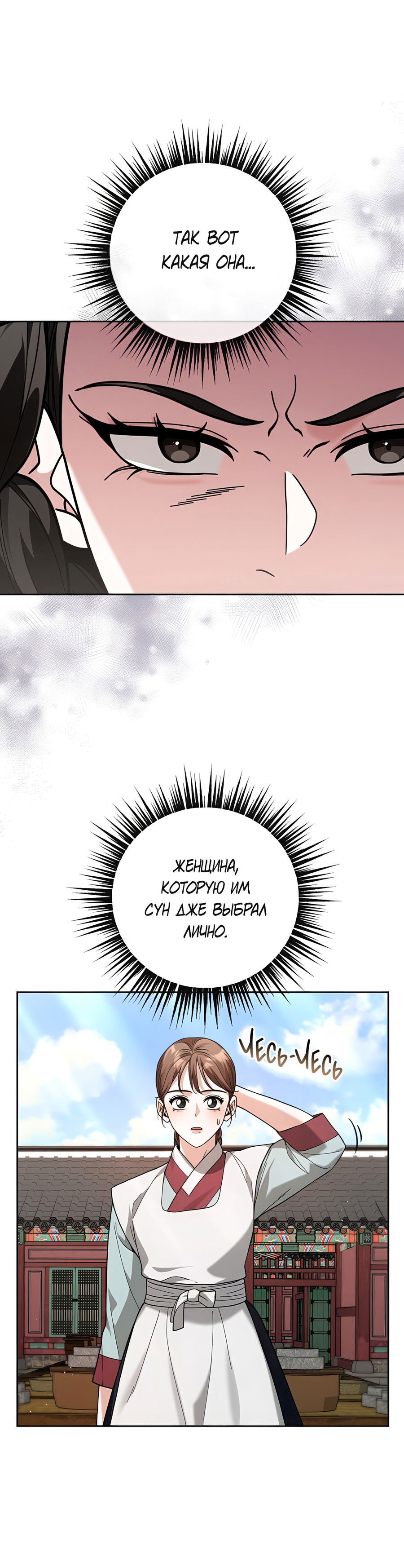 Манга Выжить, работая шеф-поваром в Ёнсангун - Глава 5 Страница 73