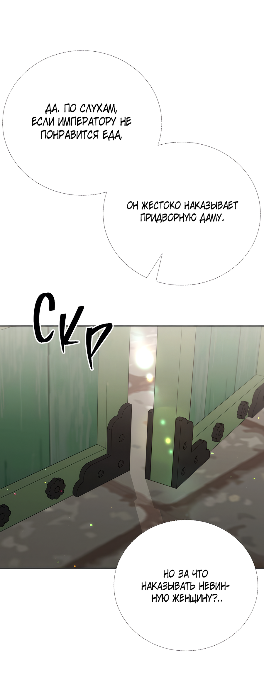 Манга Выжить, работая шеф-поваром в Ёнсангун - Глава 5 Страница 64