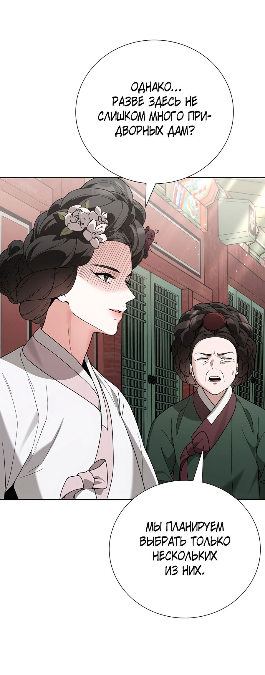 Манга Выжить, работая шеф-поваром в Ёнсангун - Глава 5 Страница 75