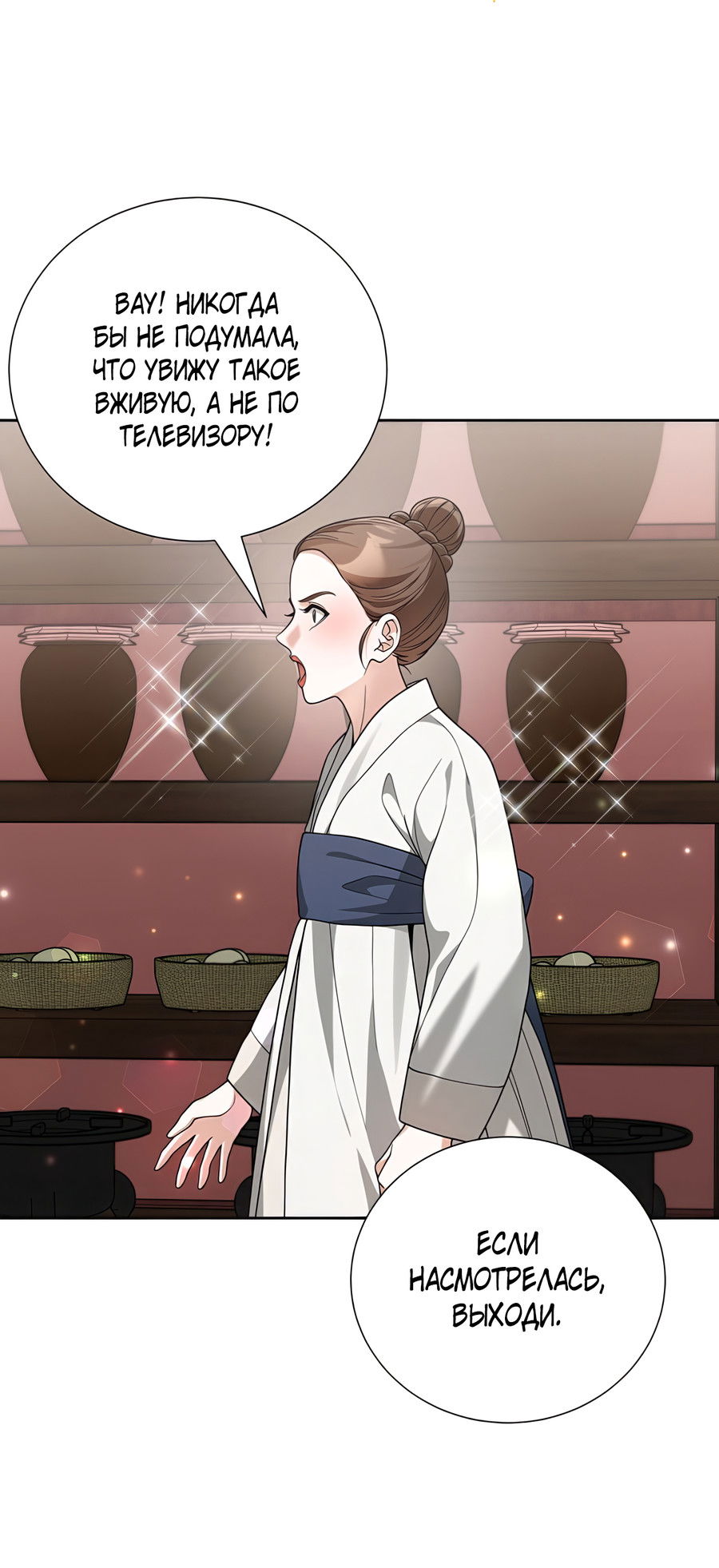 Манга Выжить, работая шеф-поваром в Ёнсангун - Глава 5 Страница 56