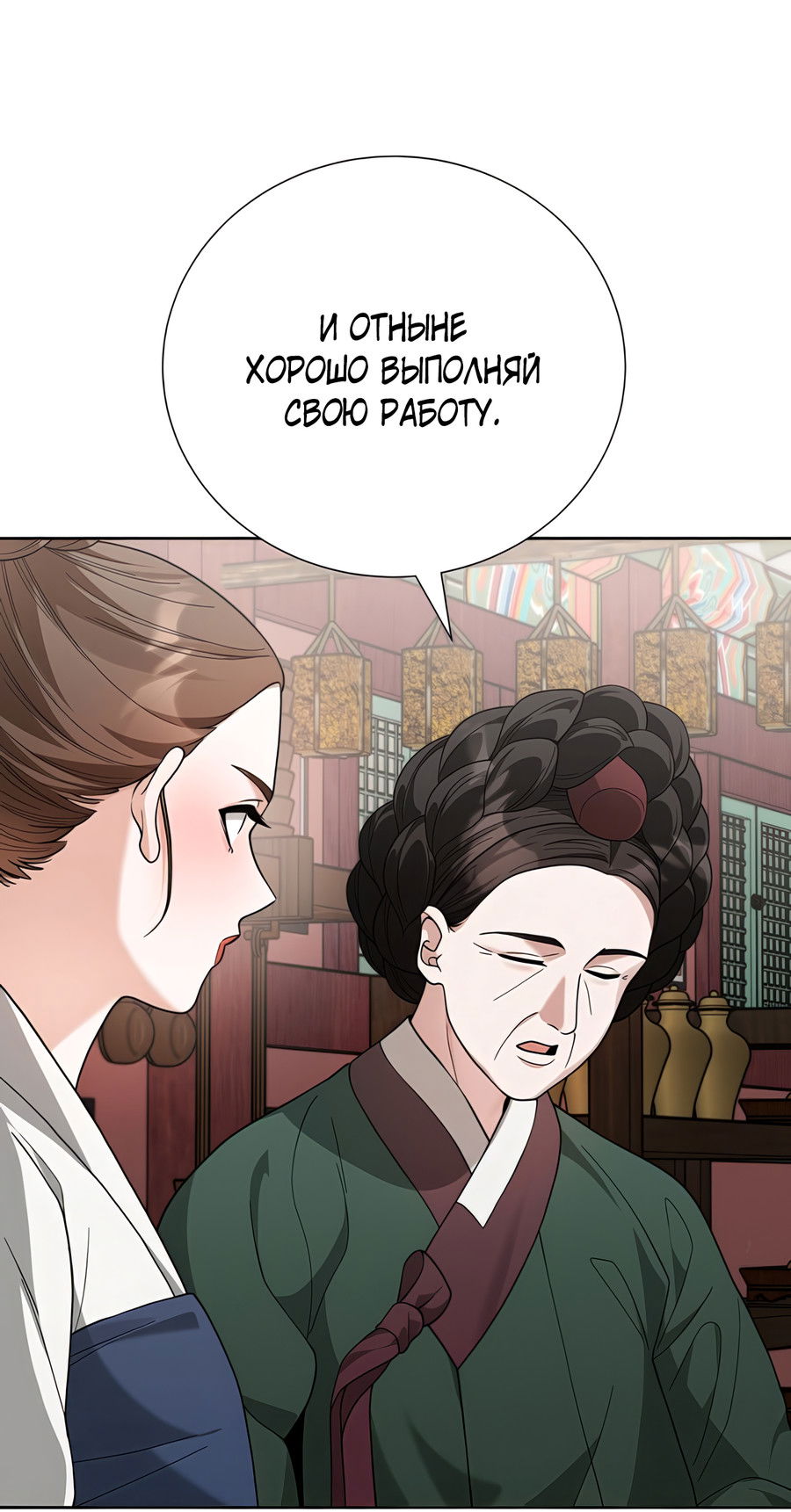 Манга Выжить, работая шеф-поваром в Ёнсангун - Глава 5 Страница 57