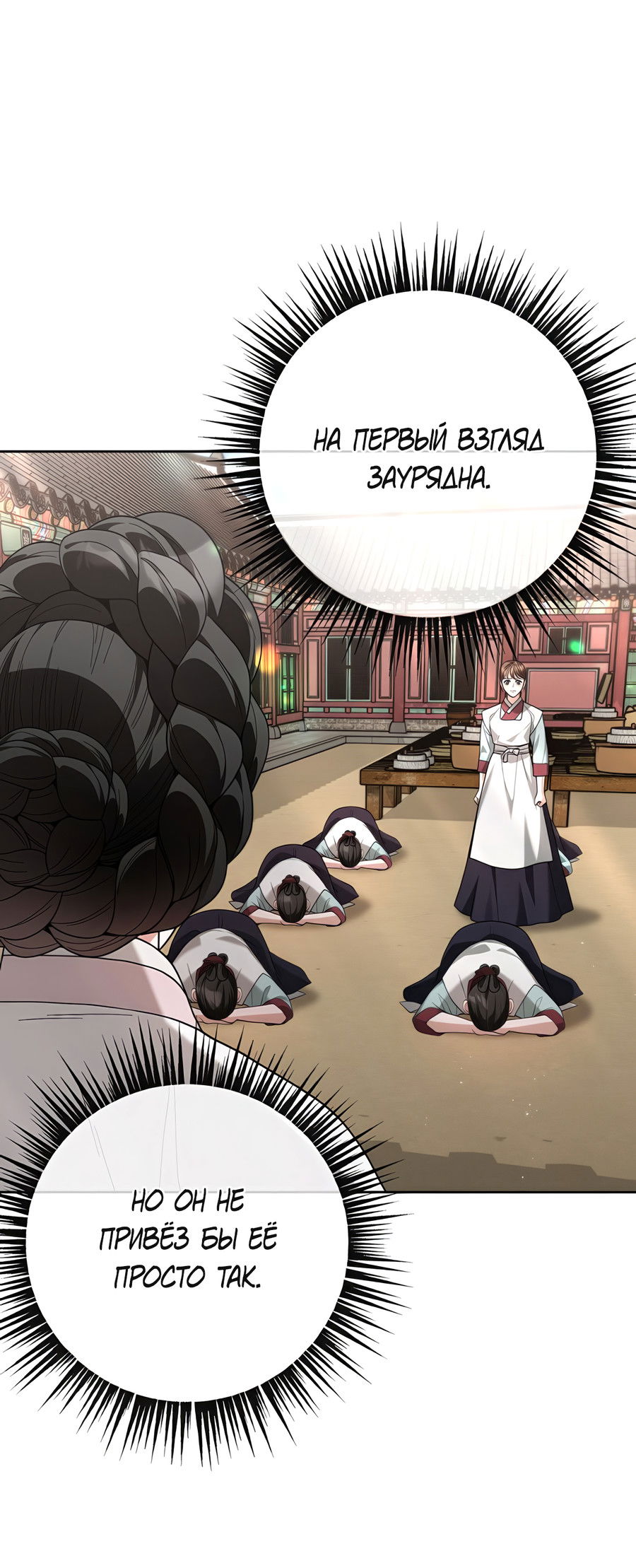 Манга Выжить, работая шеф-поваром в Ёнсангун - Глава 5 Страница 74