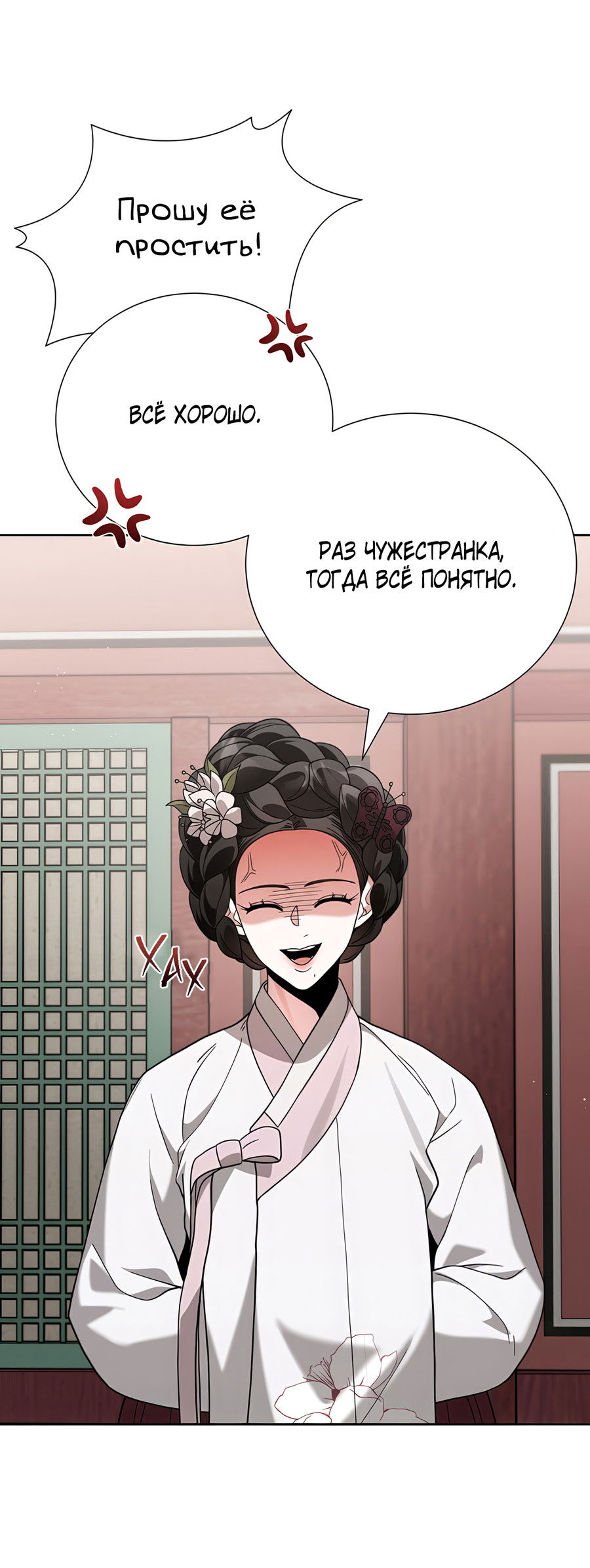 Манга Выжить, работая шеф-поваром в Ёнсангун - Глава 5 Страница 72