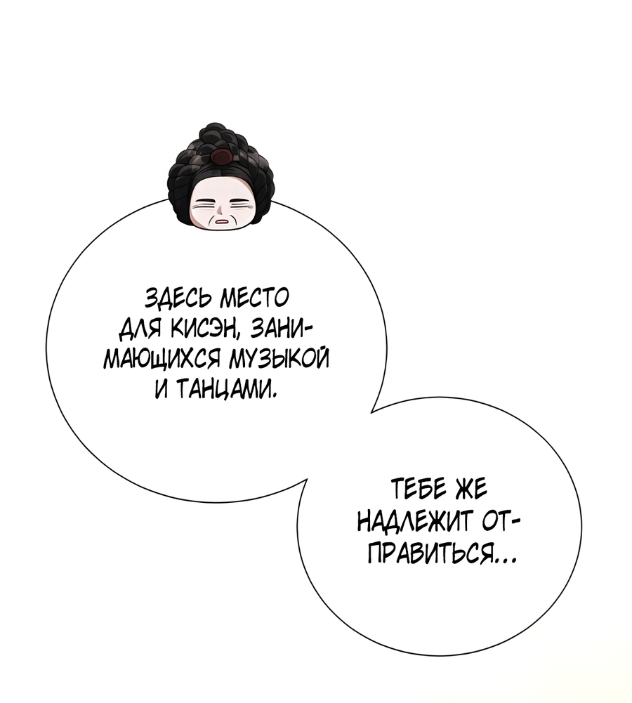 Манга Выжить, работая шеф-поваром в Ёнсангун - Глава 5 Страница 52