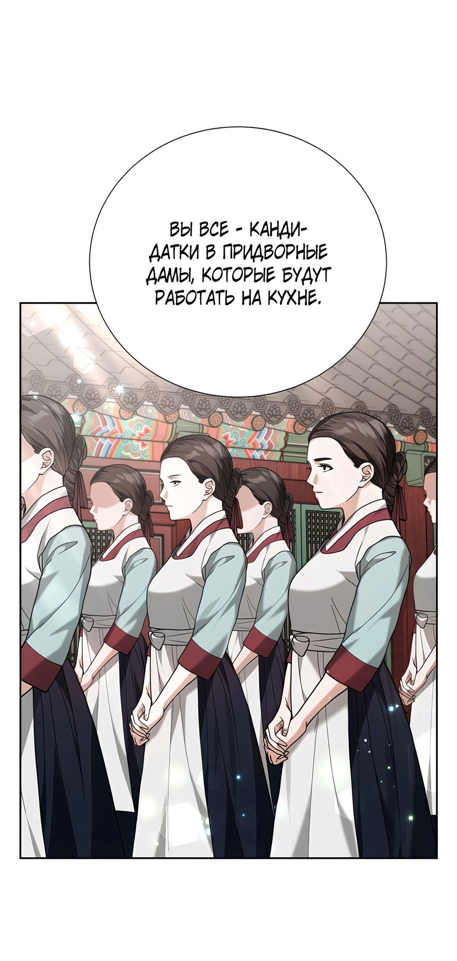 Манга Выжить, работая шеф-поваром в Ёнсангун - Глава 5 Страница 60