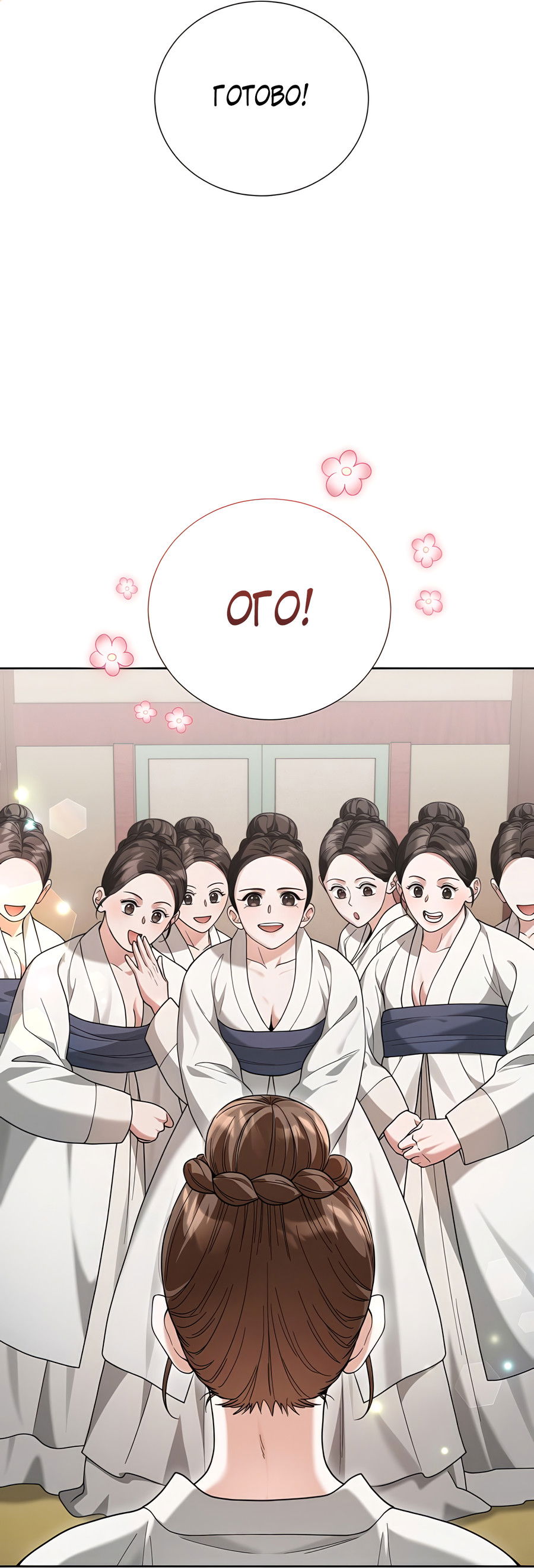 Манга Выжить, работая шеф-поваром в Ёнсангун - Глава 5 Страница 39