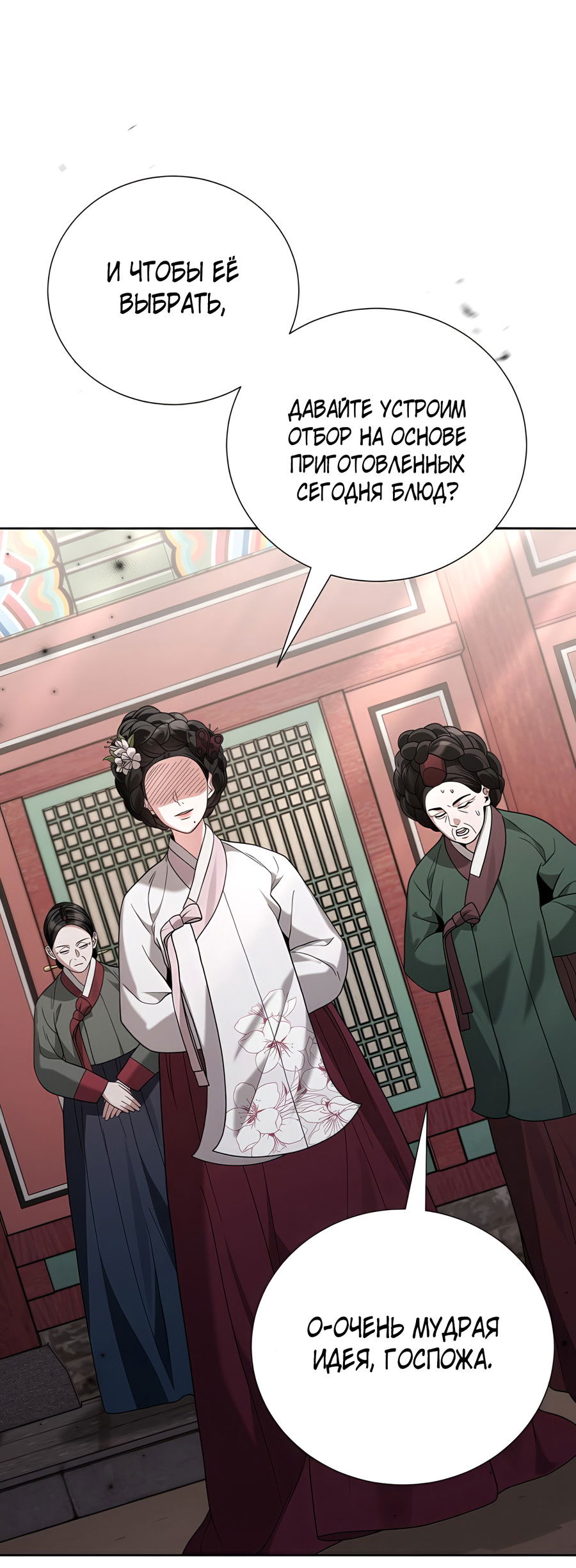 Манга Выжить, работая шеф-поваром в Ёнсангун - Глава 5 Страница 78