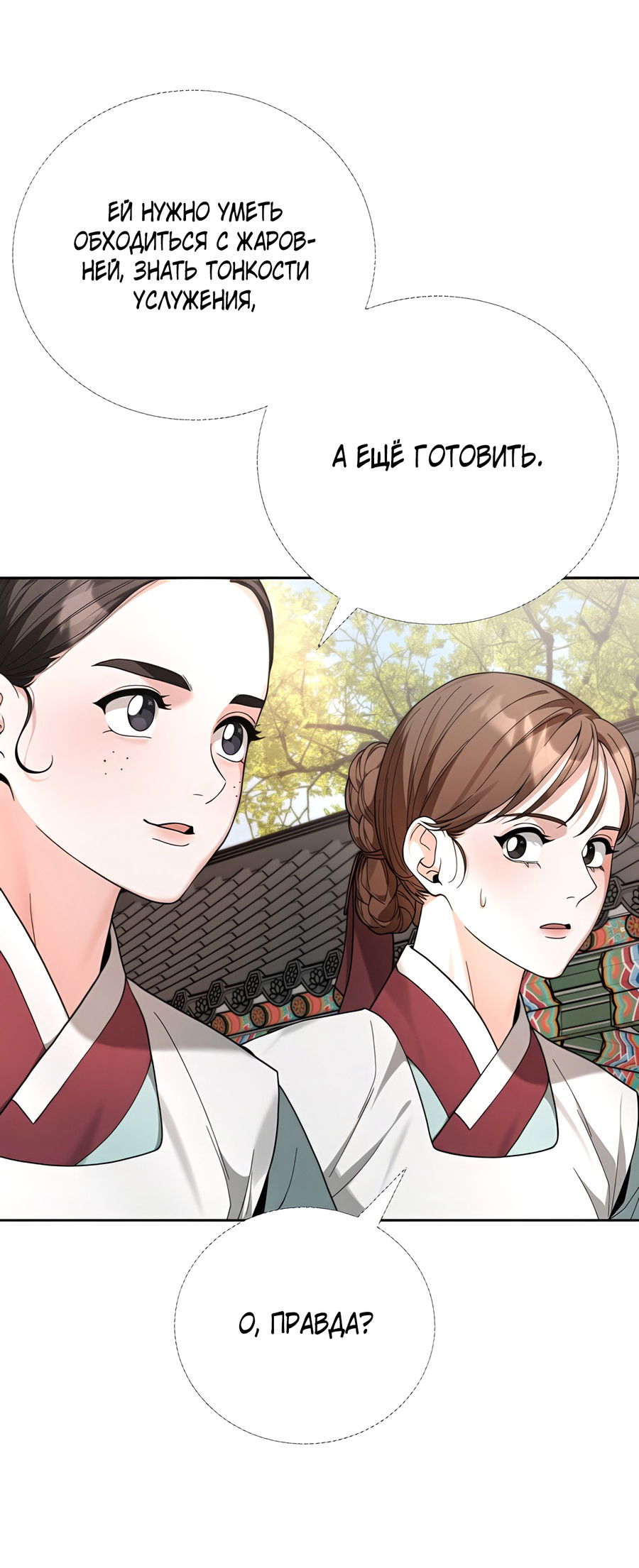 Манга Выжить, работая шеф-поваром в Ёнсангун - Глава 5 Страница 63