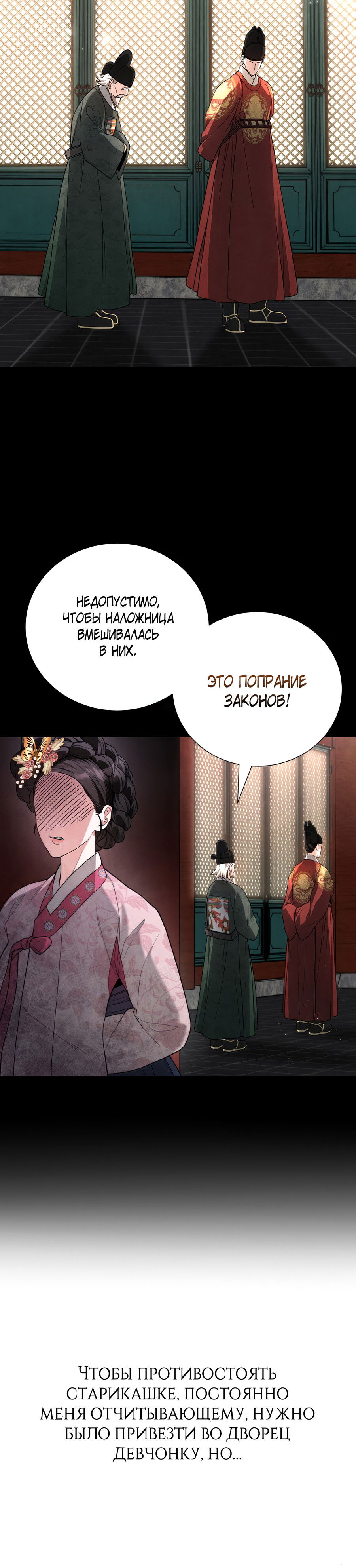 Манга Выжить, работая шеф-поваром в Ёнсангун - Глава 5 Страница 29