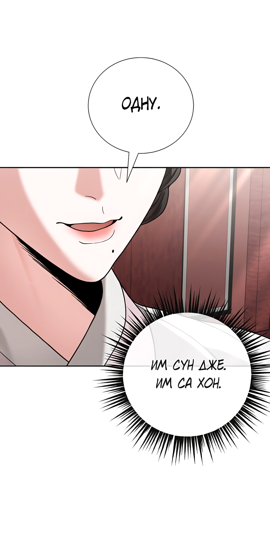 Манга Выжить, работая шеф-поваром в Ёнсангун - Глава 5 Страница 76