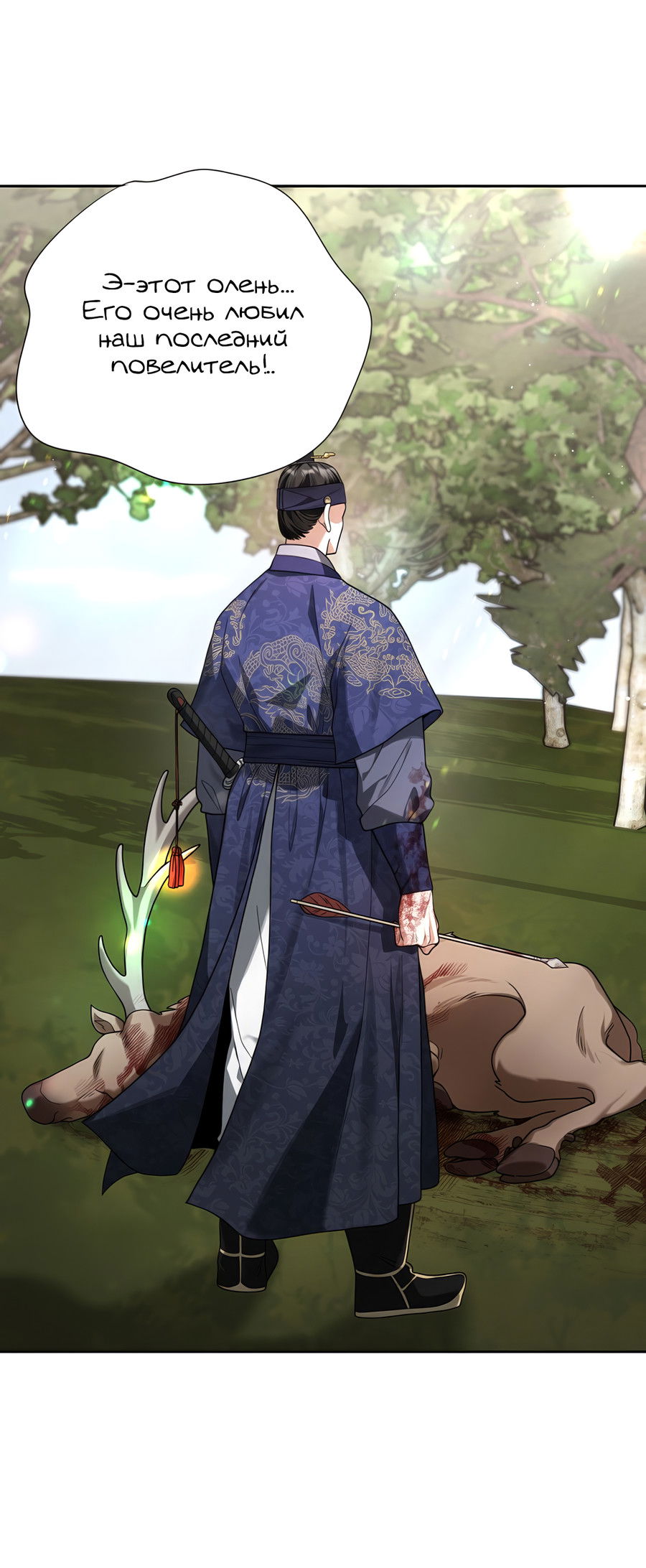 Манга Выжить, работая шеф-поваром в Ёнсангун - Глава 5 Страница 10