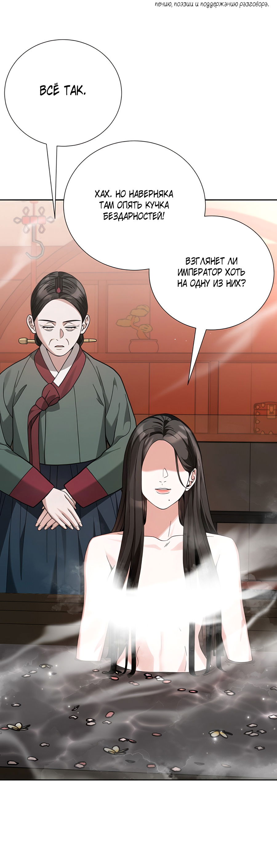 Манга Выжить, работая шеф-поваром в Ёнсангун - Глава 5 Страница 21