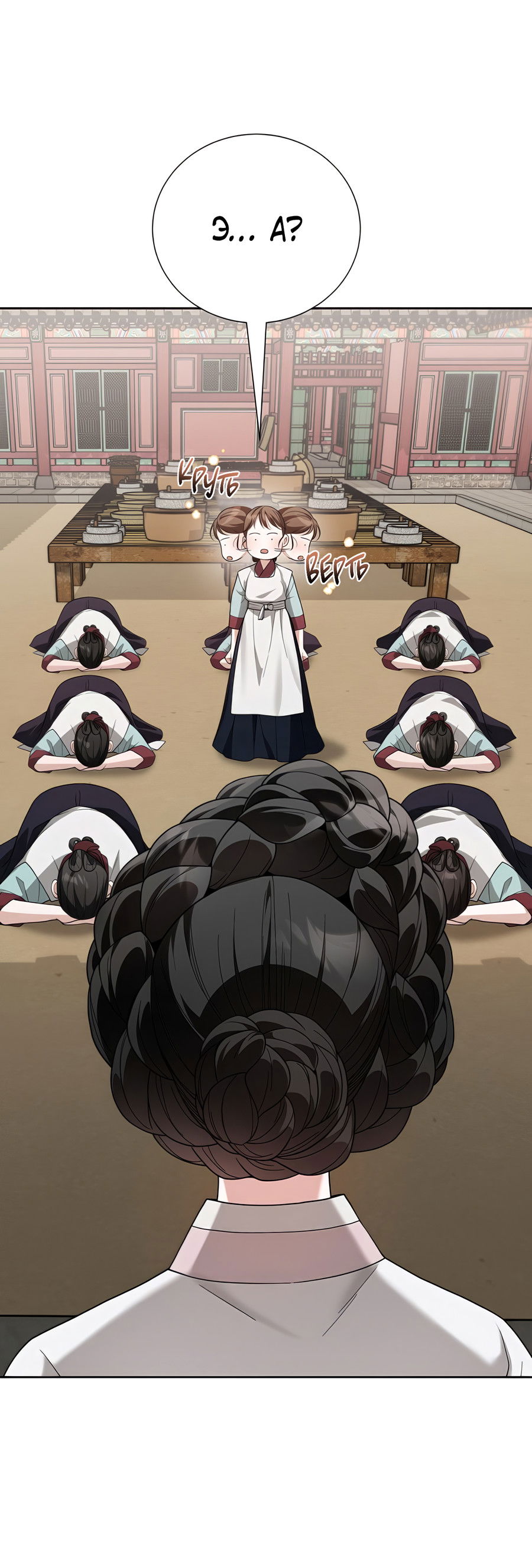 Манга Выжить, работая шеф-поваром в Ёнсангун - Глава 5 Страница 69