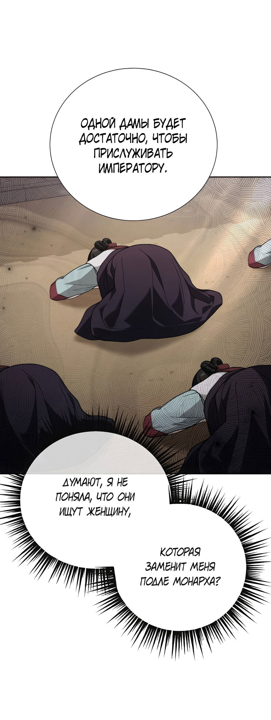 Манга Выжить, работая шеф-поваром в Ёнсангун - Глава 5 Страница 77