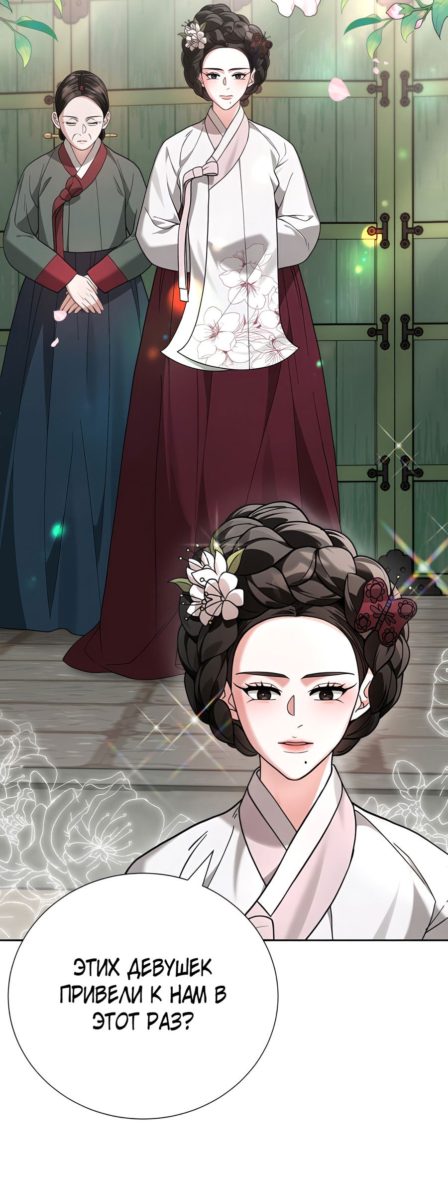 Манга Выжить, работая шеф-поваром в Ёнсангун - Глава 5 Страница 67