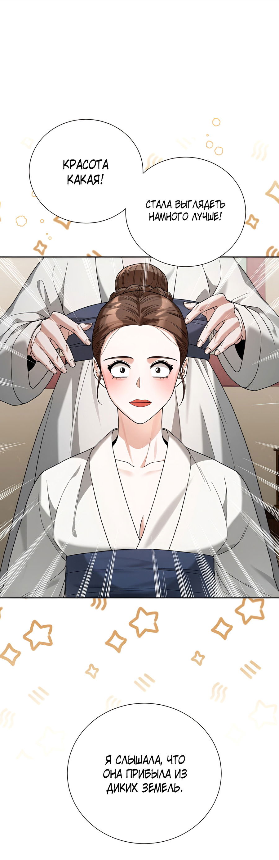 Манга Выжить, работая шеф-поваром в Ёнсангун - Глава 5 Страница 40