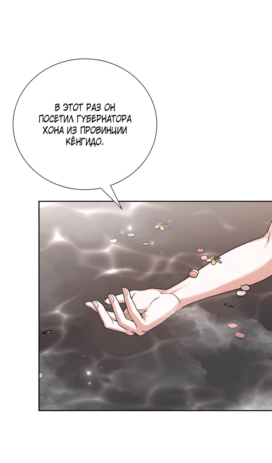 Манга Выжить, работая шеф-поваром в Ёнсангун - Глава 5 Страница 22