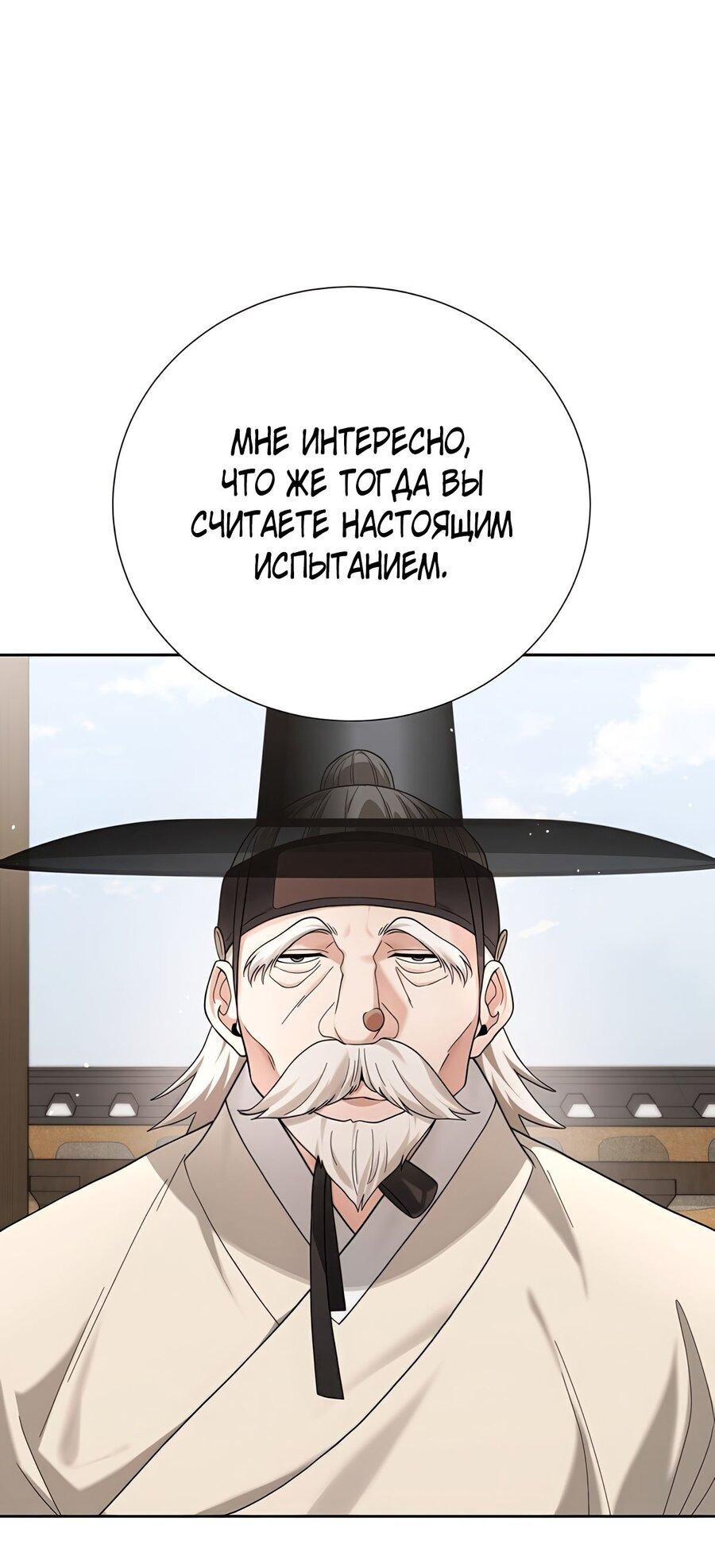 Манга Выжить, работая шеф-поваром в Ёнсангун - Глава 4 Страница 30
