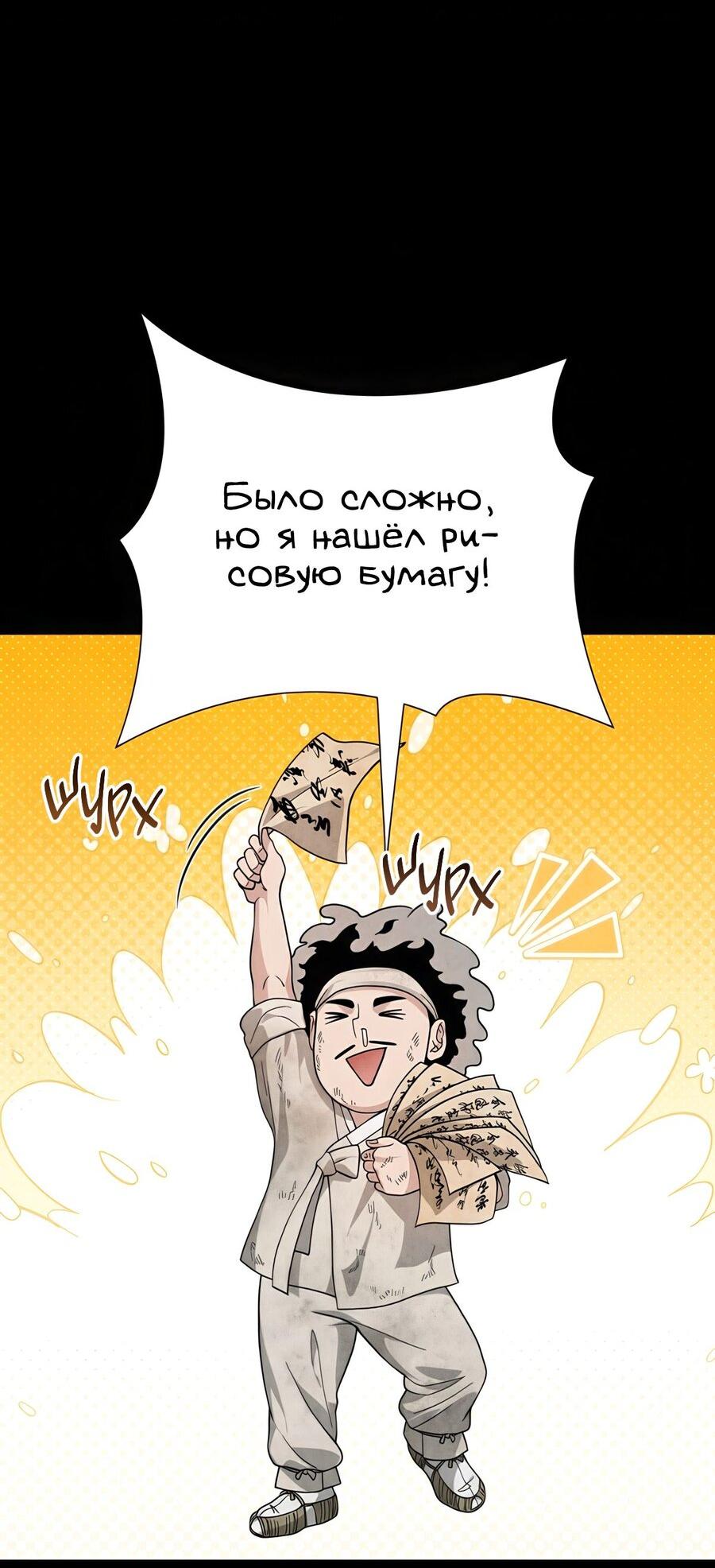 Манга Выжить, работая шеф-поваром в Ёнсангун - Глава 4 Страница 84