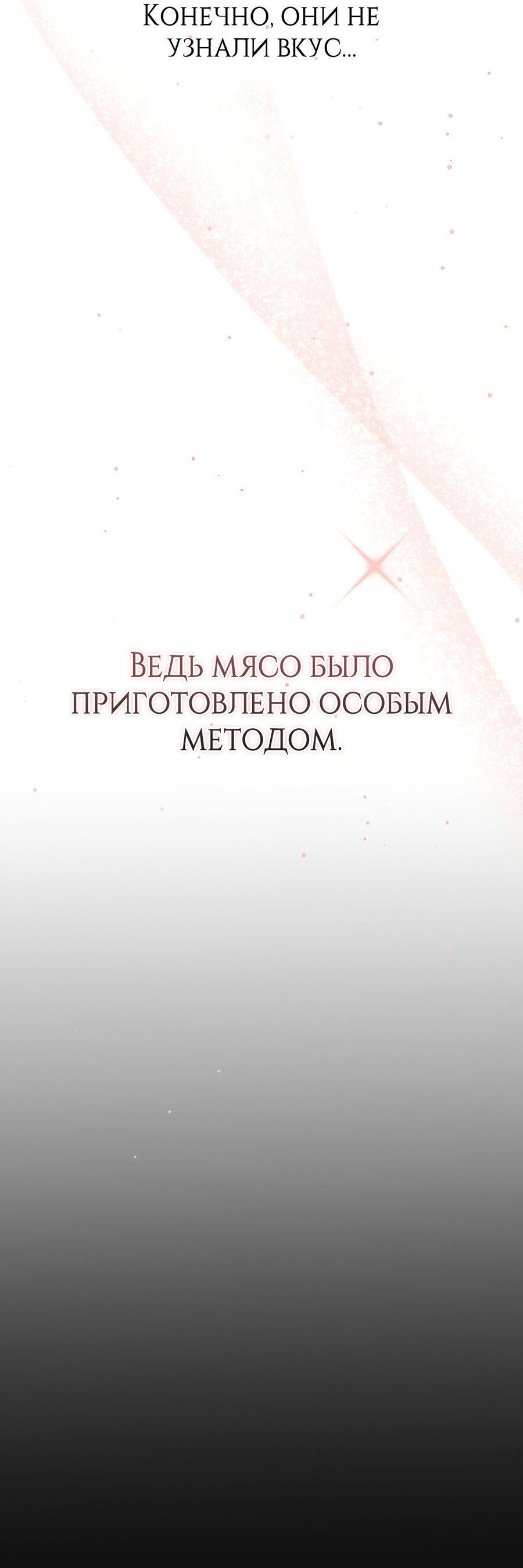 Манга Выжить, работая шеф-поваром в Ёнсангун - Глава 4 Страница 82