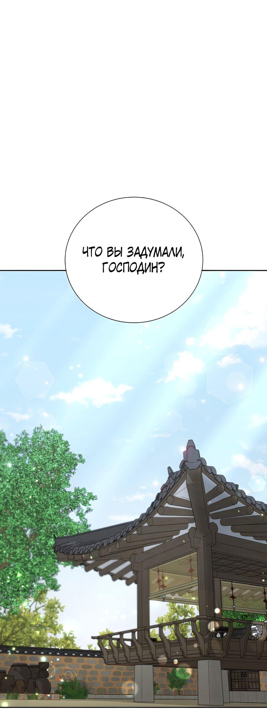 Манга Выжить, работая шеф-поваром в Ёнсангун - Глава 3 Страница 67
