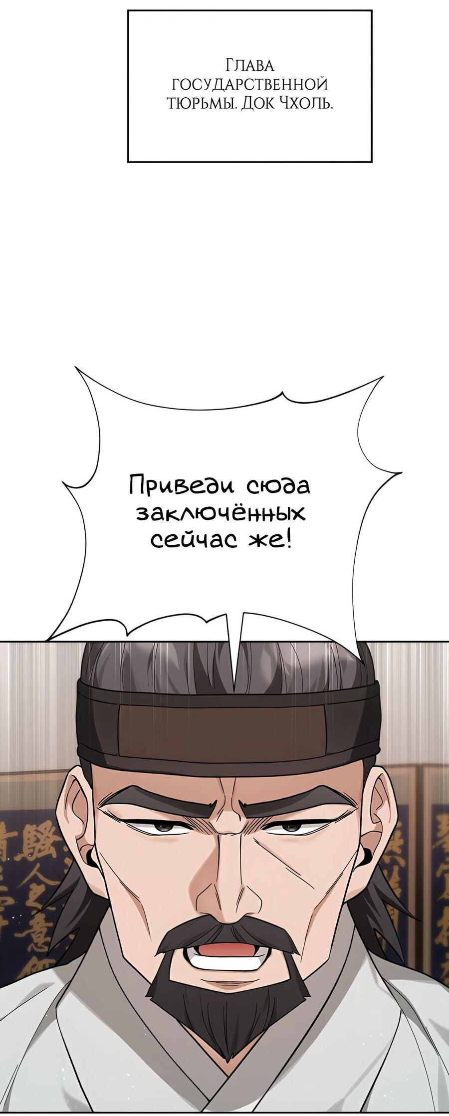 Манга Выжить, работая шеф-поваром в Ёнсангун - Глава 3 Страница 6