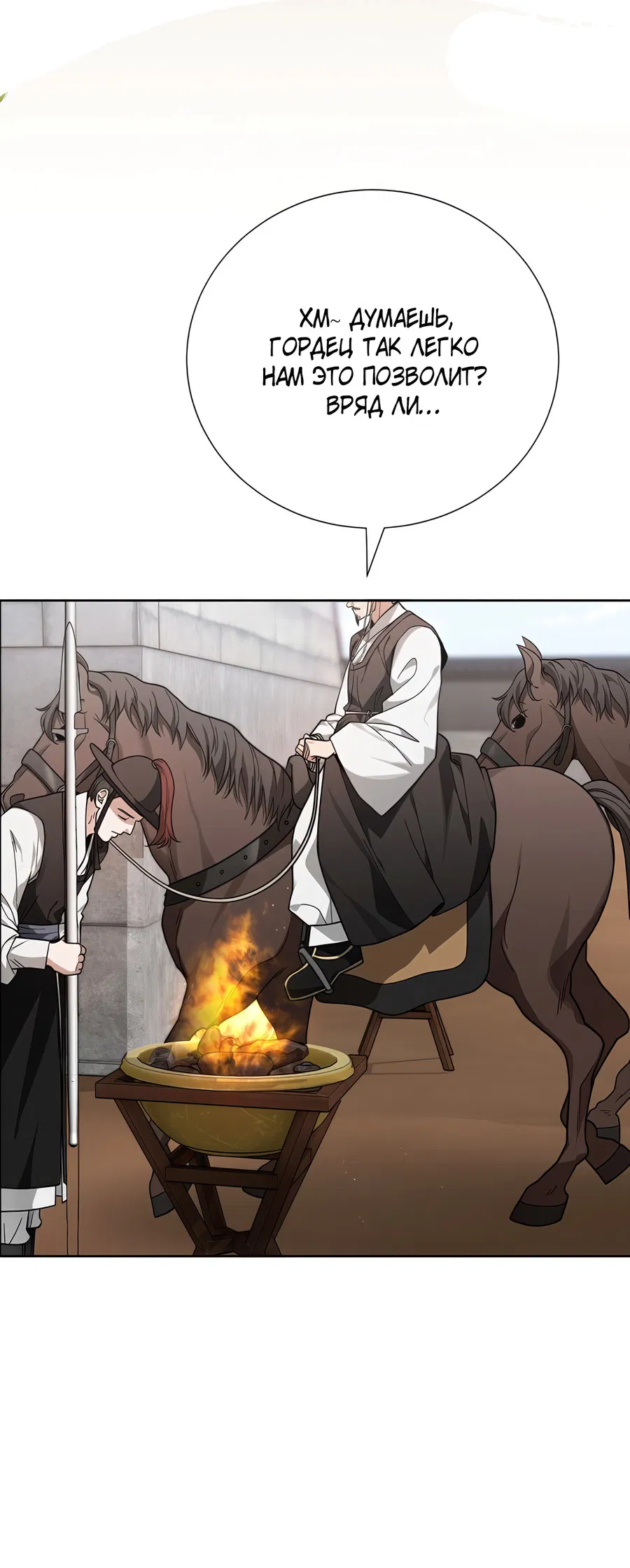 Манга Выжить, работая шеф-поваром в Ёнсангун - Глава 2 Страница 72