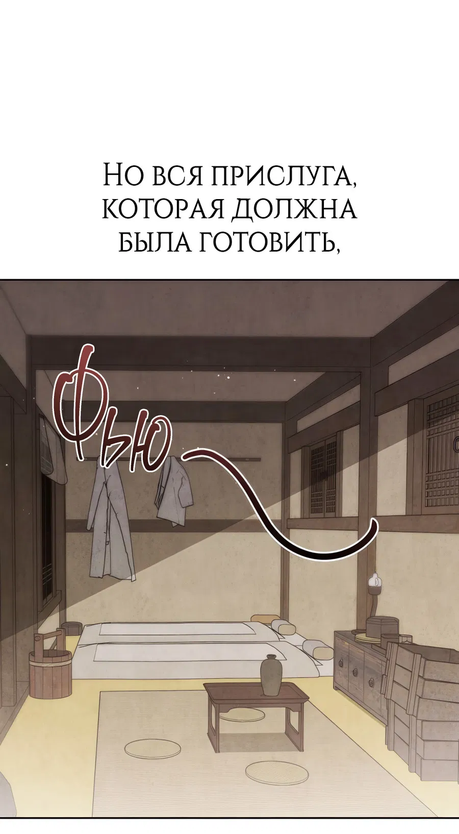 Манга Выжить, работая шеф-поваром в Ёнсангун - Глава 2 Страница 83