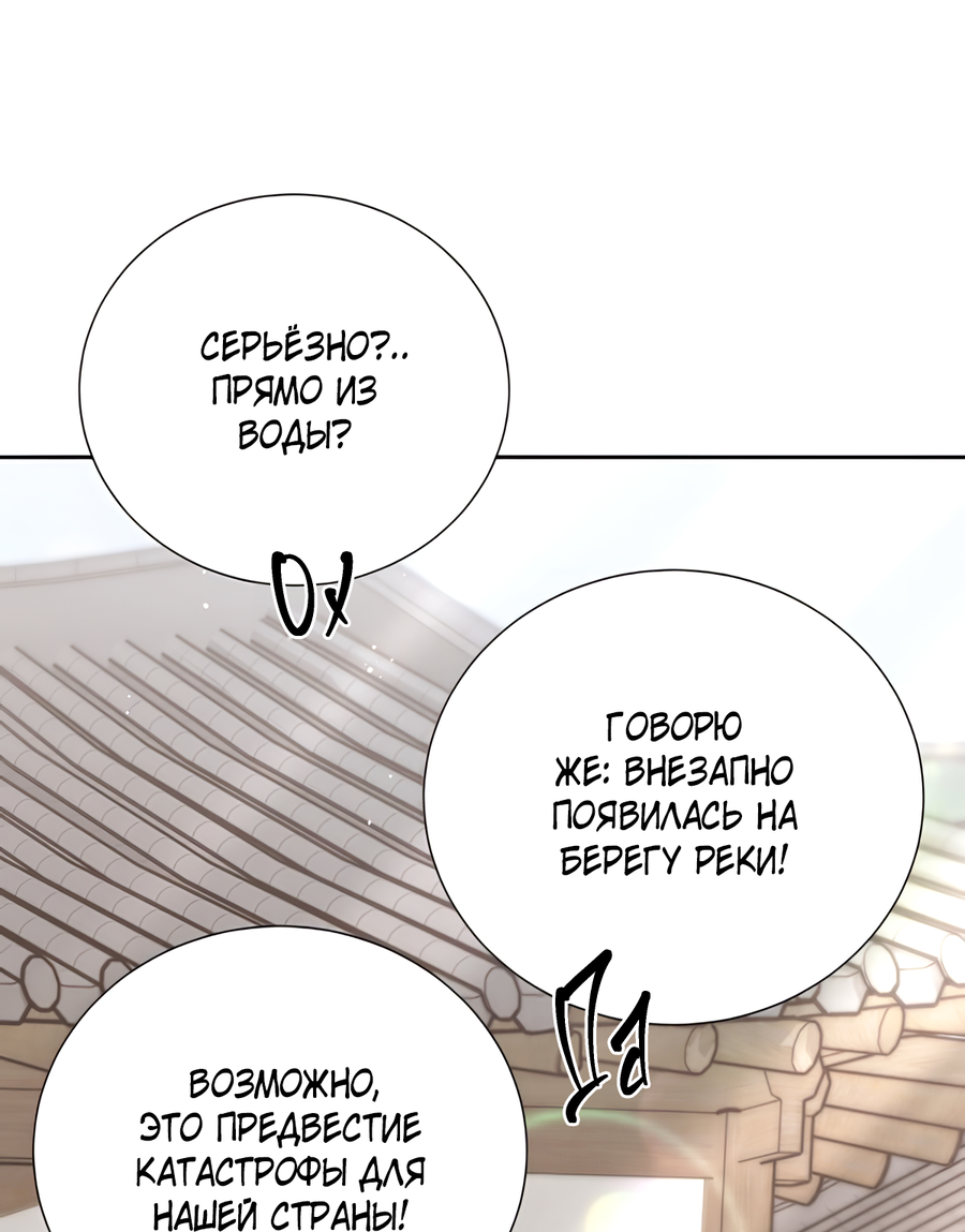 Манга Выжить, работая шеф-поваром в Ёнсангун - Глава 2 Страница 10