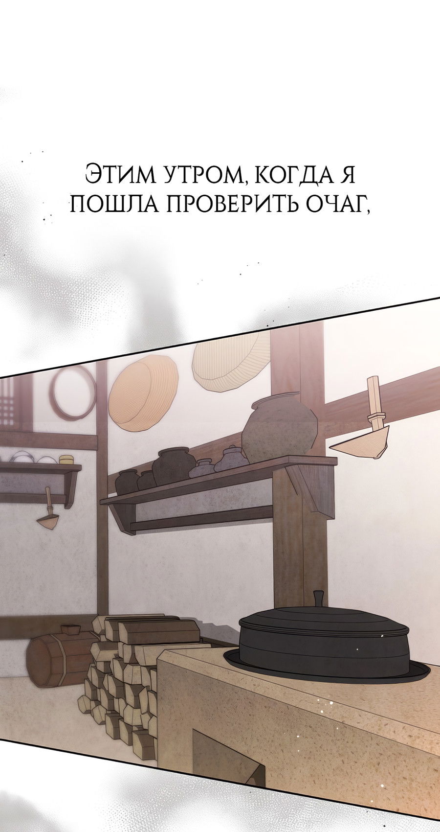 Манга Выжить, работая шеф-поваром в Ёнсангун - Глава 2 Страница 80