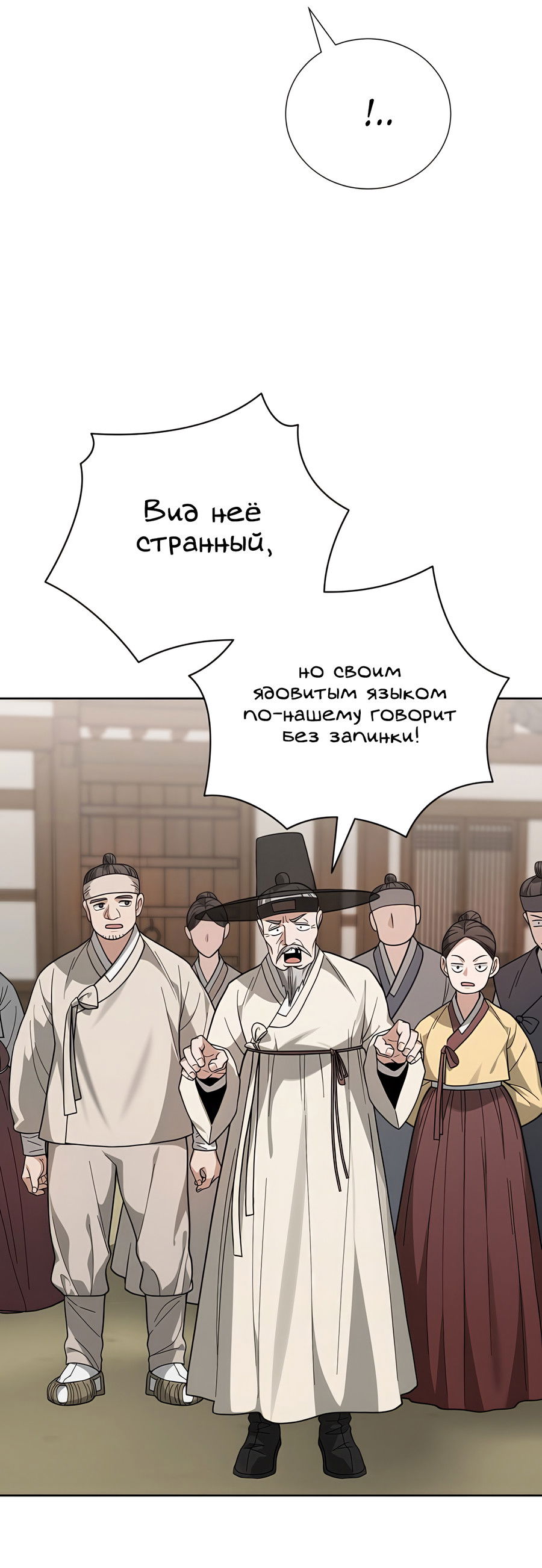 Манга Выжить, работая шеф-поваром в Ёнсангун - Глава 2 Страница 33