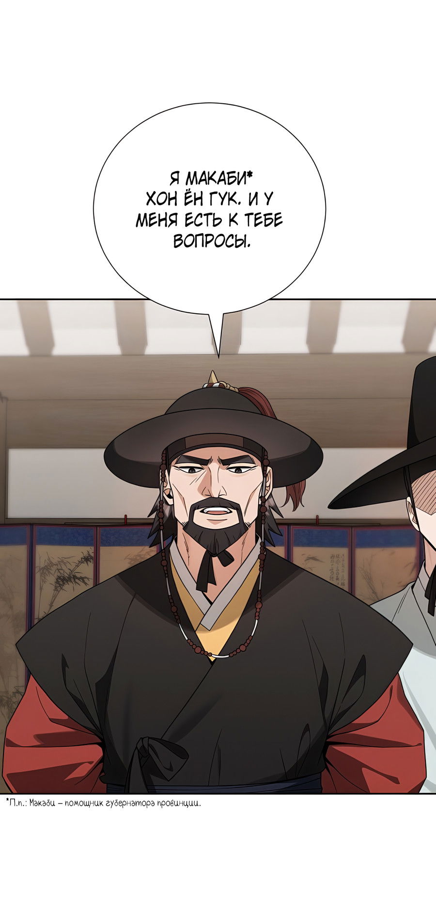 Манга Выжить, работая шеф-поваром в Ёнсангун - Глава 2 Страница 15