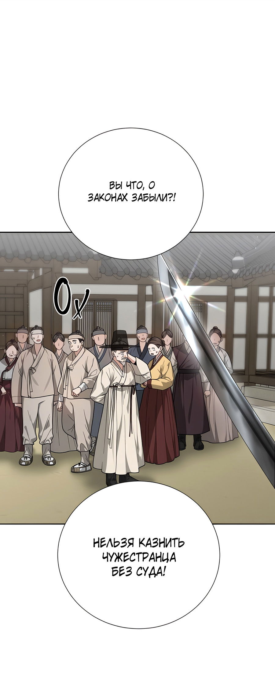 Манга Выжить, работая шеф-поваром в Ёнсангун - Глава 2 Страница 38