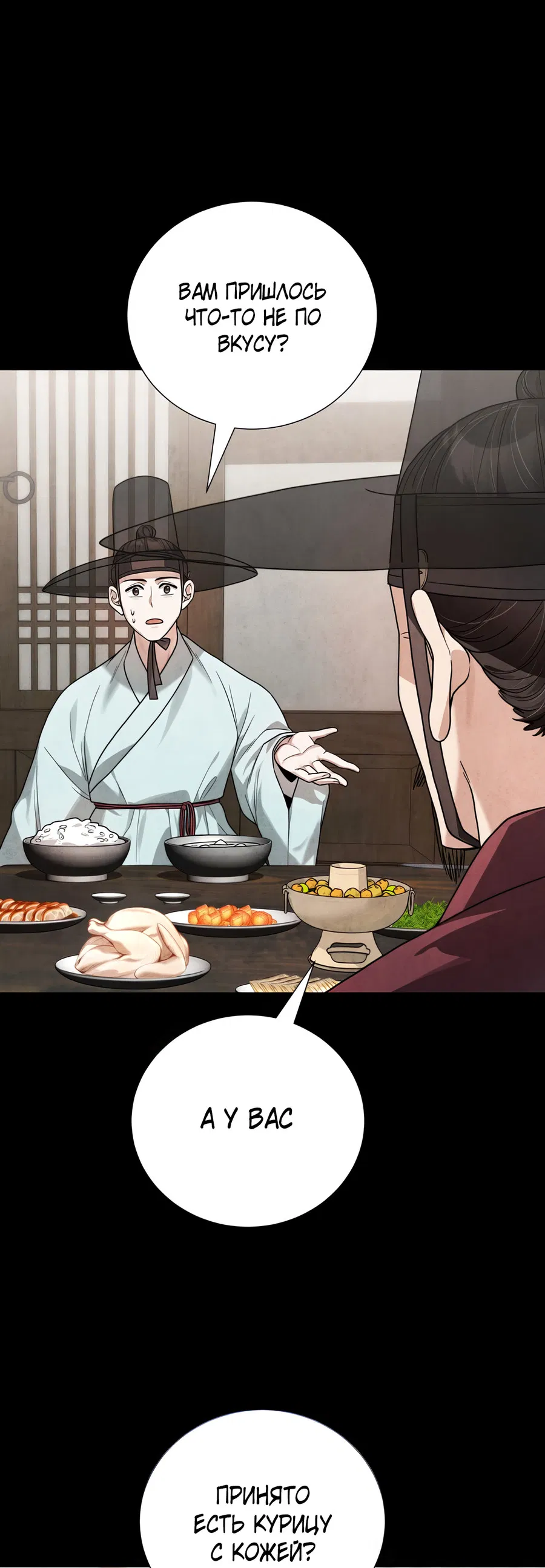 Манга Выжить, работая шеф-поваром в Ёнсангун - Глава 2 Страница 90