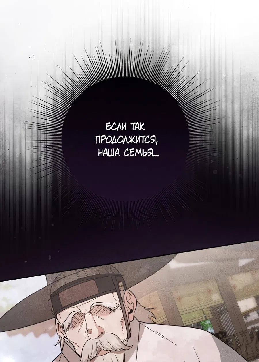 Манга Выжить, работая шеф-поваром в Ёнсангун - Глава 2 Страница 96