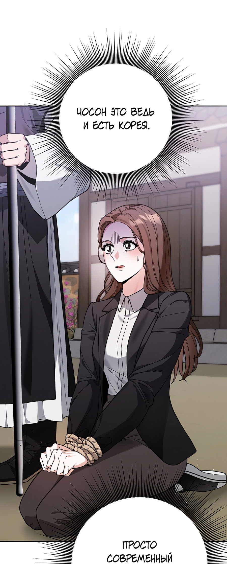 Манга Выжить, работая шеф-поваром в Ёнсангун - Глава 2 Страница 28