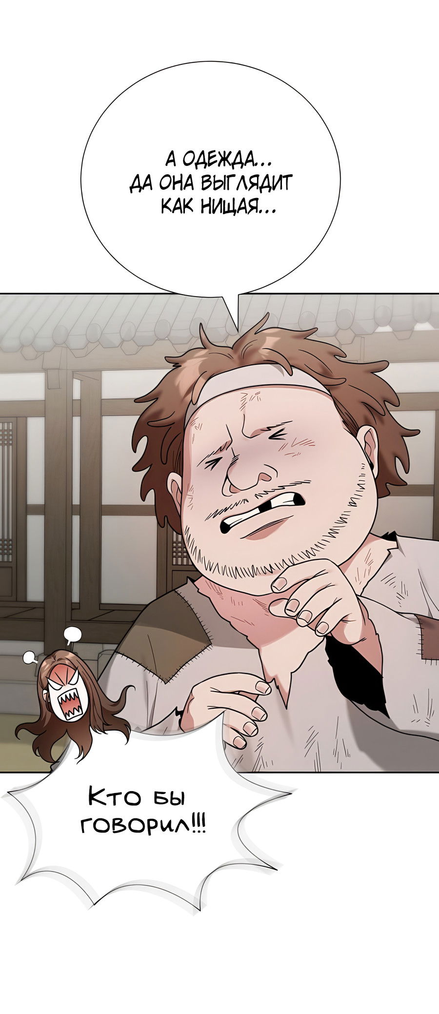 Манга Выжить, работая шеф-поваром в Ёнсангун - Глава 2 Страница 12