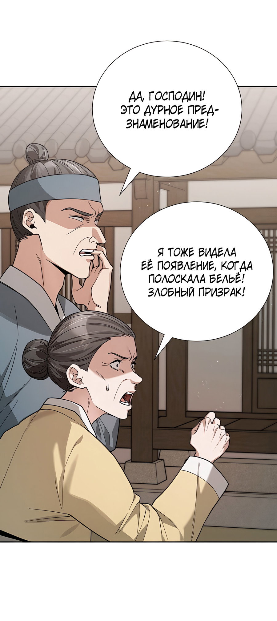 Манга Выжить, работая шеф-поваром в Ёнсангун - Глава 2 Страница 35