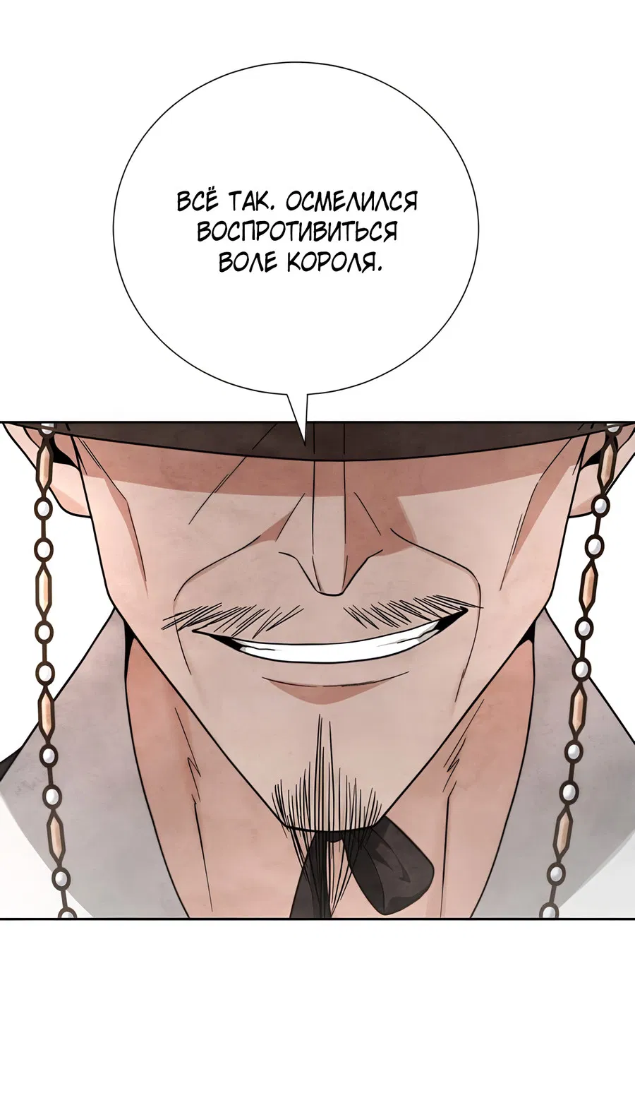 Манга Выжить, работая шеф-поваром в Ёнсангун - Глава 2 Страница 68