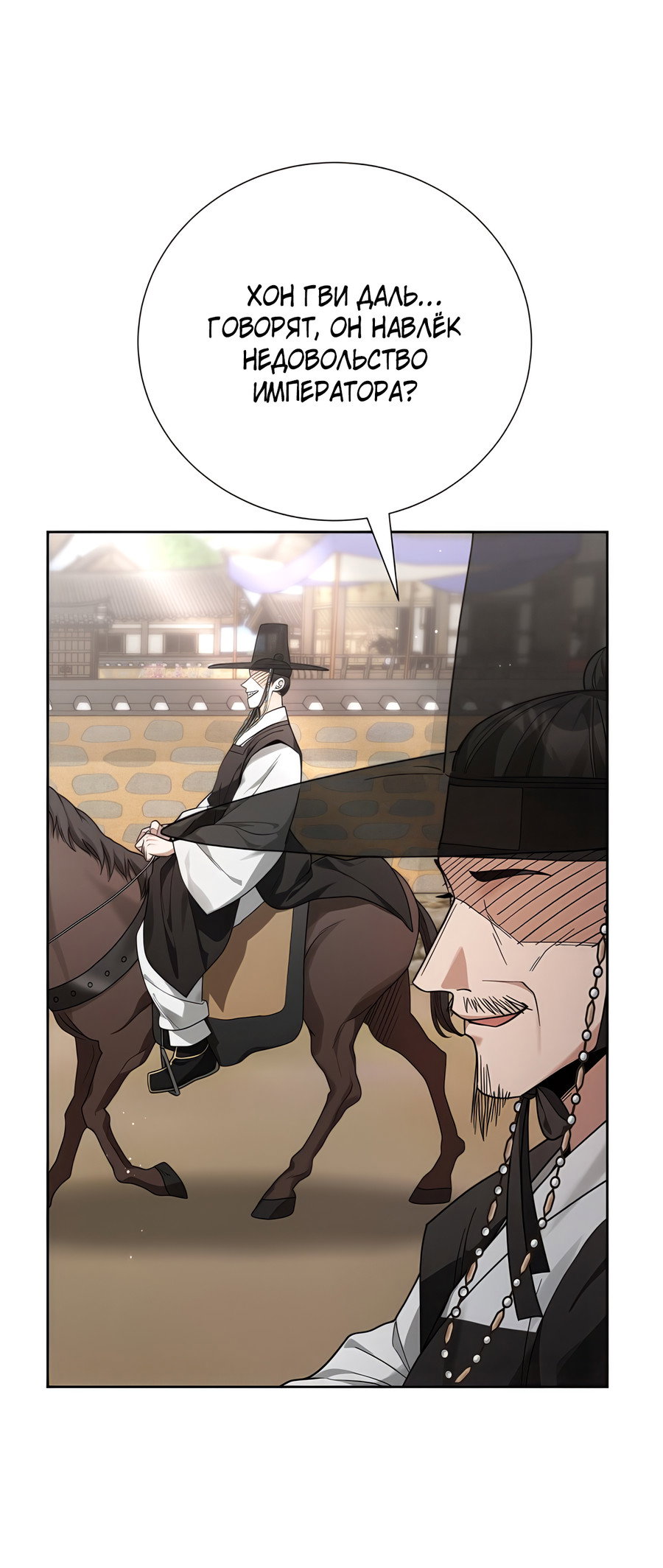 Манга Выжить, работая шеф-поваром в Ёнсангун - Глава 2 Страница 66